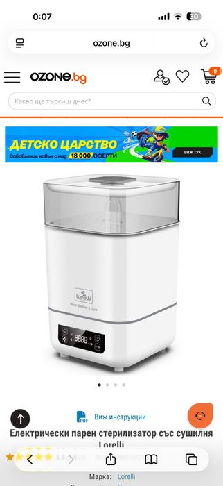 Стерилизатор със сушилна Lorelli