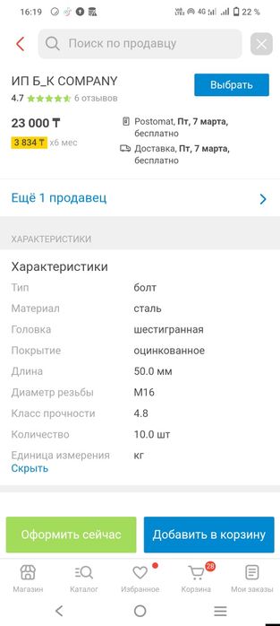 Продам Метизы, болт, шайба