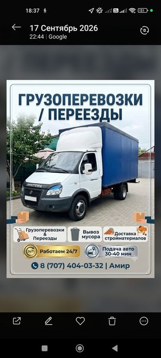 Газель 4.20 , грузоперевозки, переезды, курьерские услуги, доставка