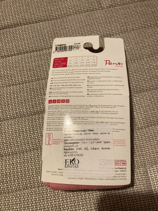 Чорапогащник с фигурки