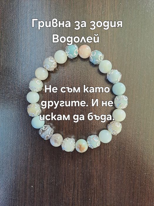 Ръчно изработени зодиакални гривни от естествени камъни