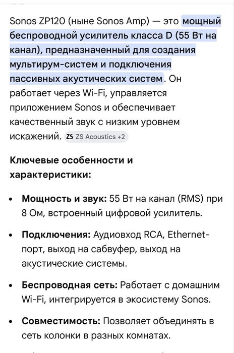 Sonos ZP-120 amplfierwi-fi