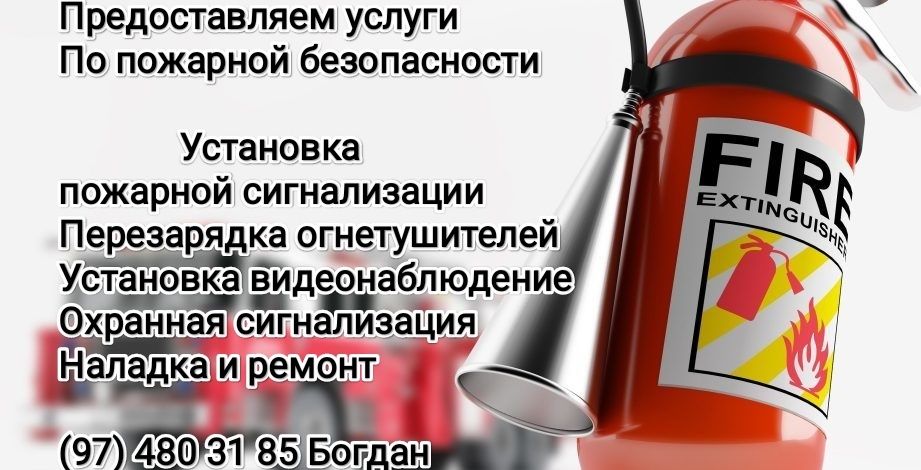 Пожарная безопасность