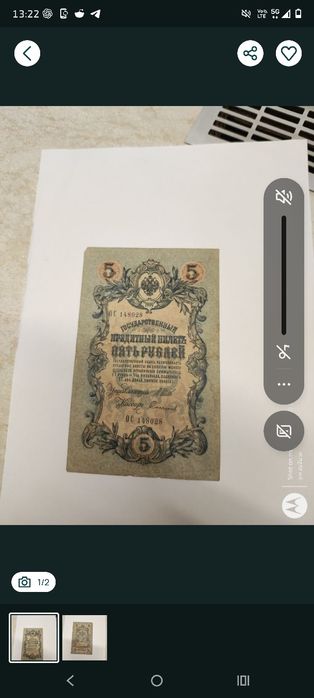 Bancnote Țariste și sovietice