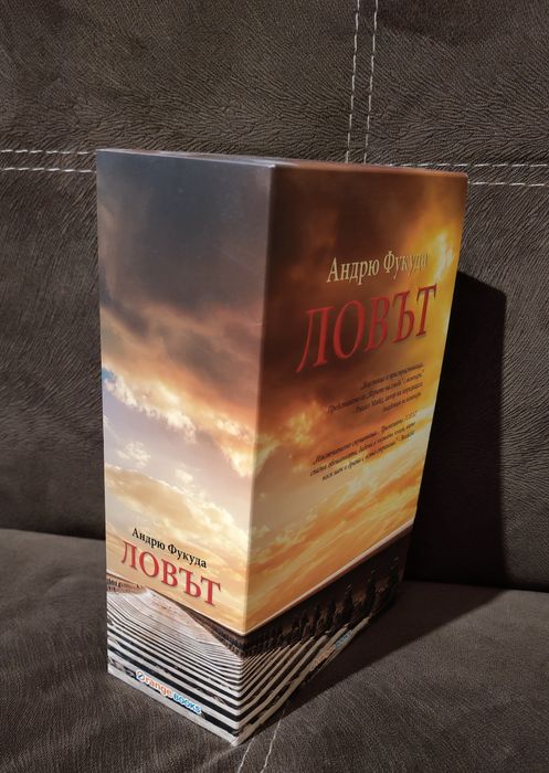 Поредица "Ловът" на  Андрю Фукуда