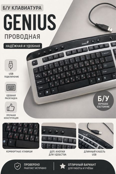 Клавитура Genius