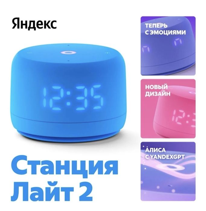 Новая Яндекс Станция Лайт 2