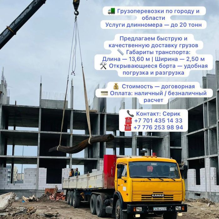 Перевозки аренда