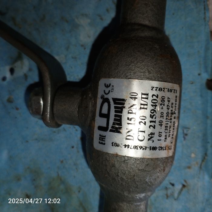 Кран разобщительный.