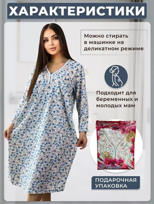 Ночная рубашка с начесом женская,Ночная сорочка тёплая