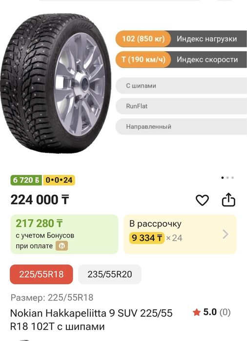 Продам зимние шины 225/55/18