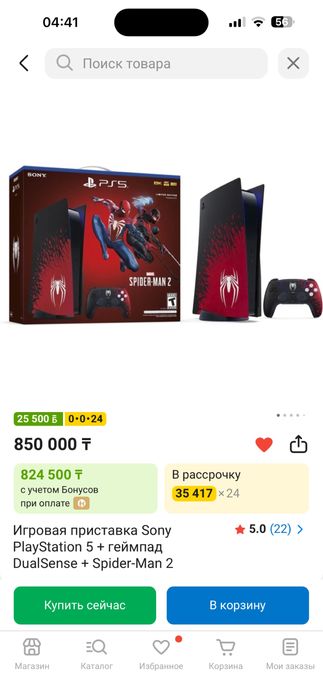 Sony Playstation 5 Limited Edition