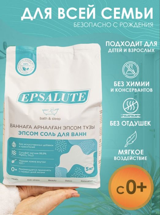 EPSALUTE Эпсом английская соль 5000 г