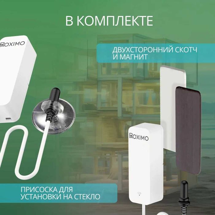 Умный Wi-Fi датчик темп. и влажности с внешним зондом ROXIMO SWTHP01