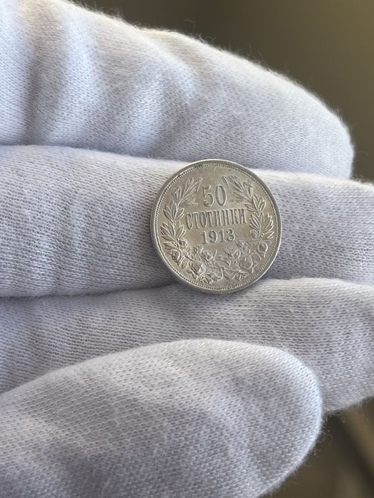 50 ст 1913 спомен от балканската война