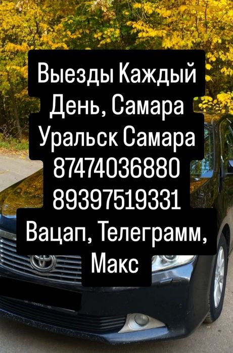 Такси Уральск Самара
