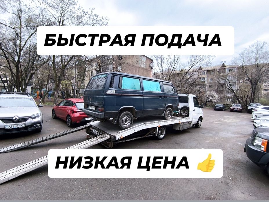 Эвакуатор круглосуточно 24/7