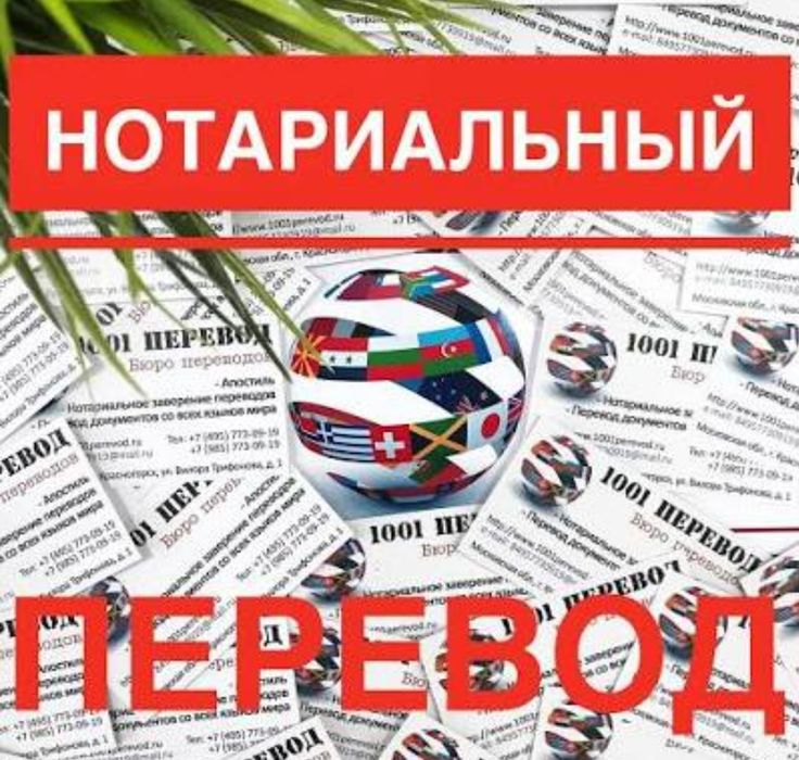Перевод документов с нотариусом