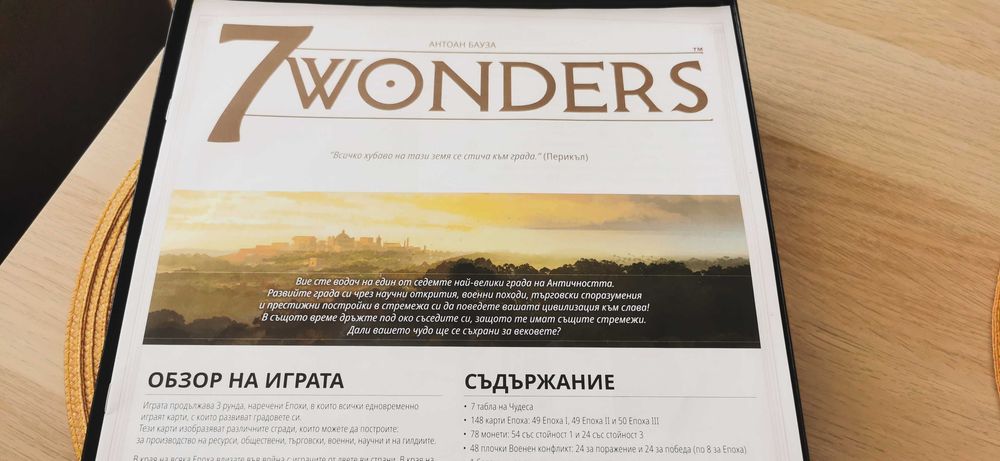 Настолна игра 7 wonders