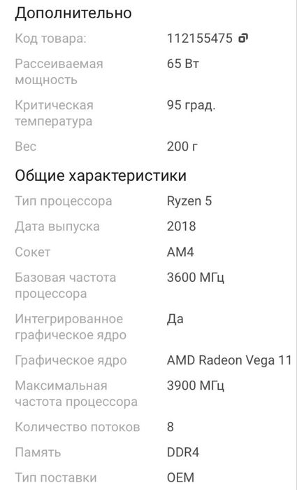 AMD Ryzen 5 PRO 2400G OEM