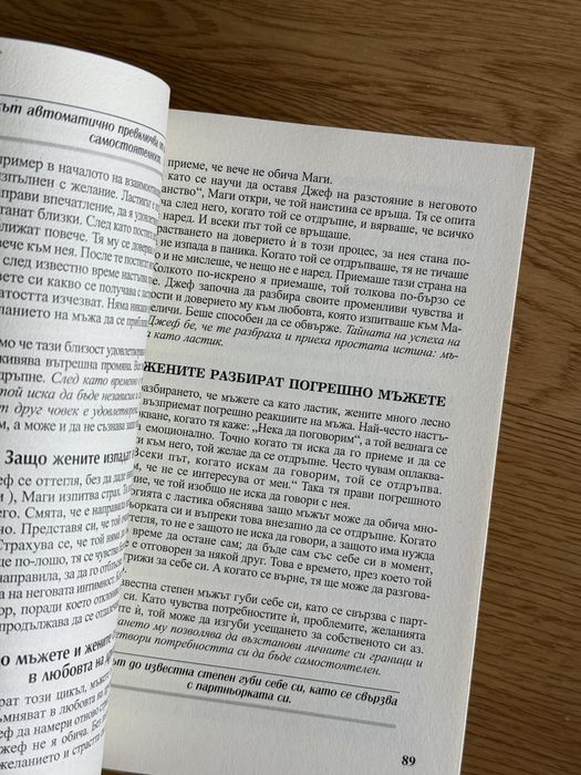 Пчелата | Знакът на всички неща | Мъжете са от Марс, жените от Венера