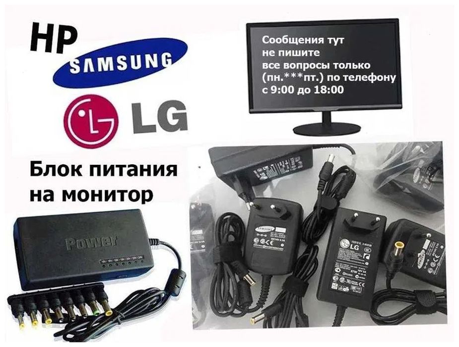 * для любого монитора или моно-блока - блок питания шнур питания !!
