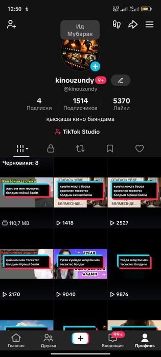 Продаю Тик Ток аккаунт