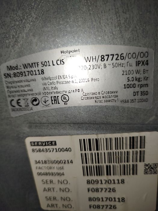 Стиральная машина Hotpoint ARISTON