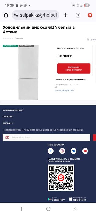 Холодильник Бирюса