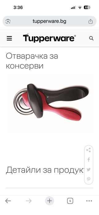 Отварачка за консерви Tupperware
