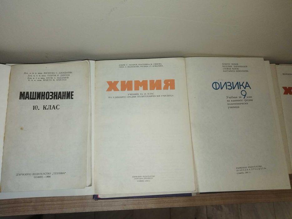 Стари Учебници -добро състояние