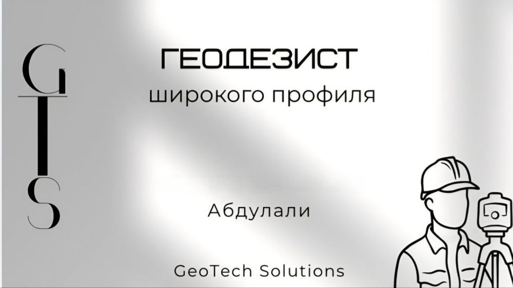 Услуги Геодезиста
