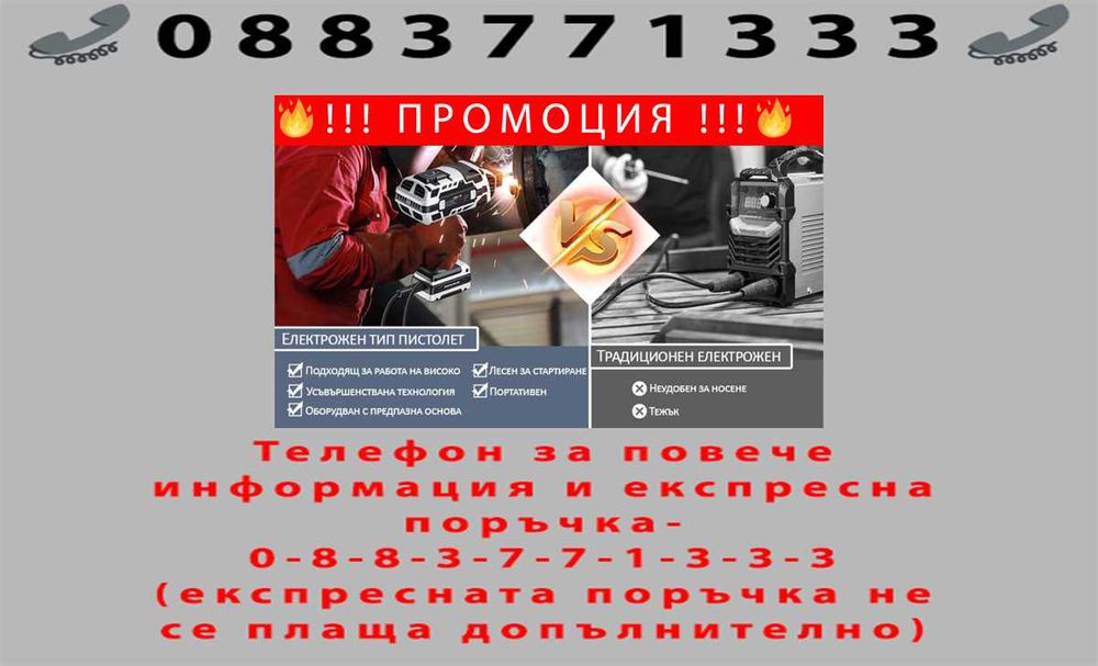 НЕМСКИ Професионелен Електрожен тип Пистолет 350A WERKBULL + ЛЕД ФЕНЕР