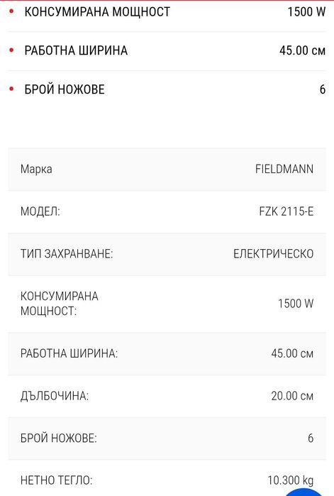 Електрическа фреза