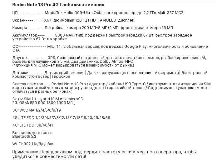 Xiaomi Redmi Note 13 Pro 4G черный