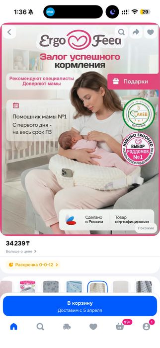 Подушка для кормления