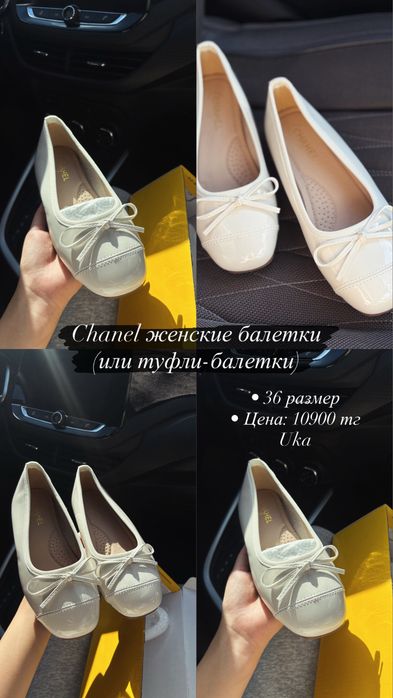 Chanel женские балетки