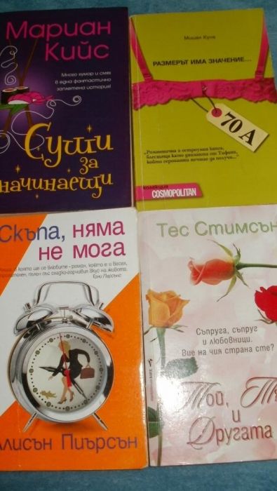 любовни романи-1