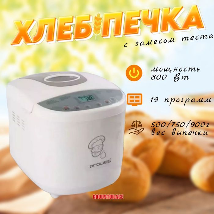 Хлебопечка Proliss