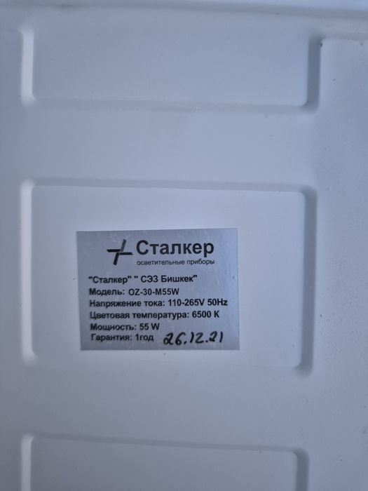 Светильник светодиодный