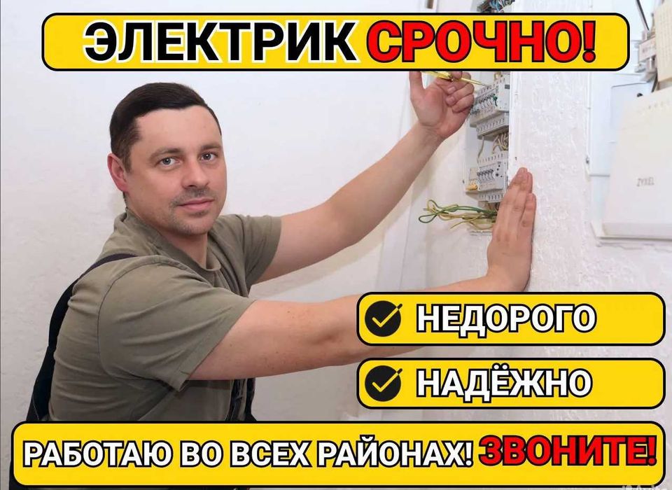 Электрик установка автомата и щитка
