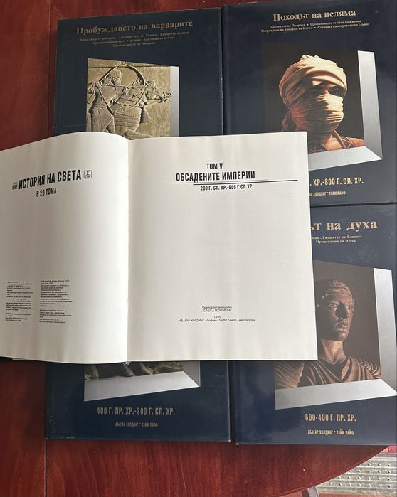 Комплекти книги -лична библиотека  -Цивилизации - вечни автори