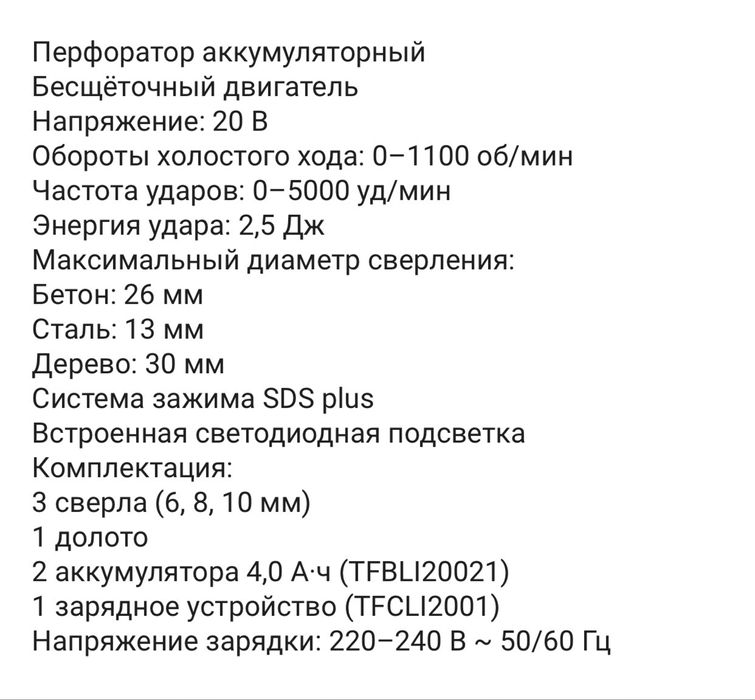 Перфоратор Total p20s