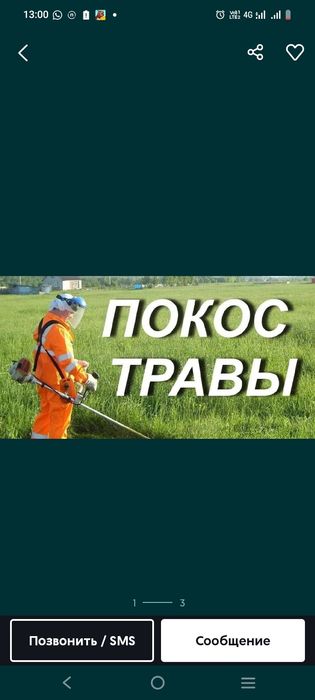 Покос травы триммером штиль