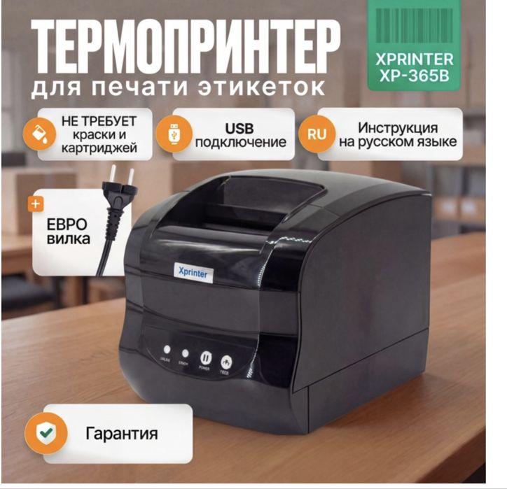 Продаю Термопринтер новый