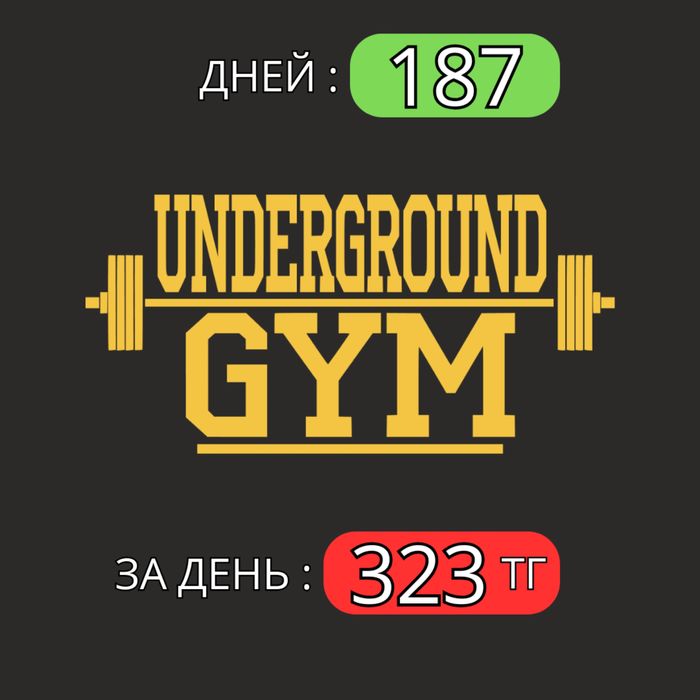 UNDERGROUND GYM абонемент (6месяцев)