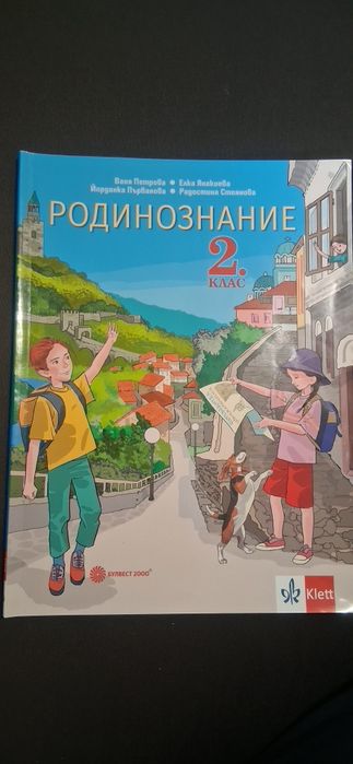 Учебник за втори клас