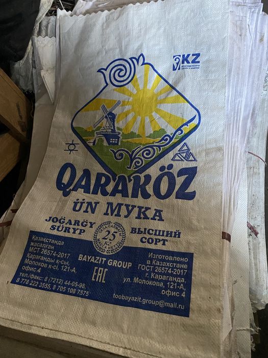 Продаю Мешки новые и бу