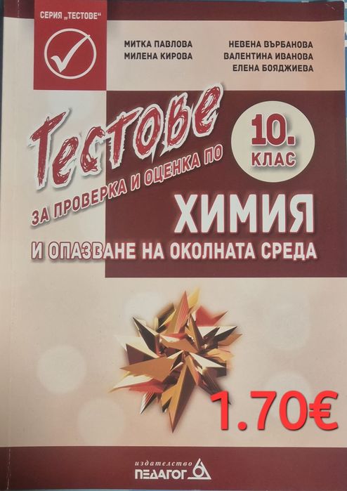 Сборници 8, 9, 10клас