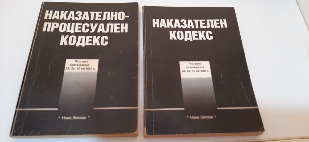 Учебници право трудово право наказателно право